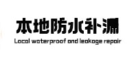 江都本地防水（中讯网）